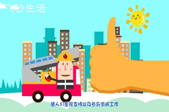 消防宣传日是几月几日