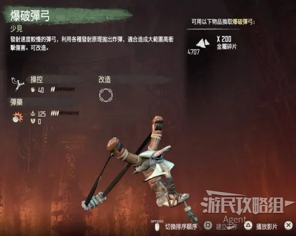 《地平线零之曙光》全武器图鉴 含最强武器获得方法