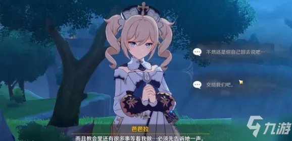 《原神》芭芭拉邀约任务全部结局图文教程