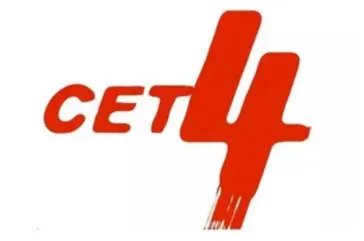 四级查分显示零分会有什么后果？