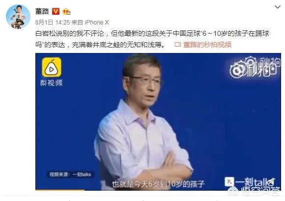 董路微博炮轰白岩松是“充满着井底之蛙的无知和浅薄”，对此你怎么看？