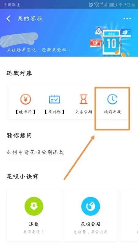 花呗提前还款在哪里