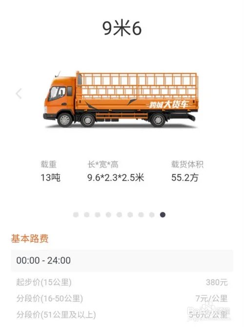 货拉拉叫车怎么收费