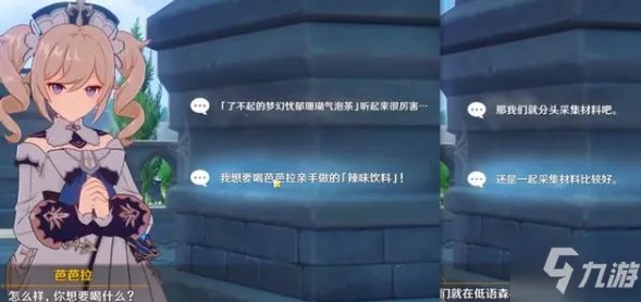 《原神》芭芭拉邀约任务全部结局图文教程