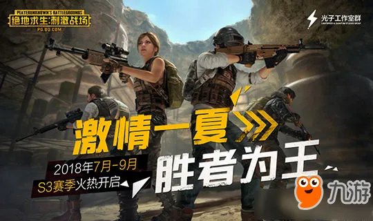 和平精英S4赛季什么时候开始 S4赛季开始时间一览