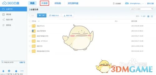 《360云盘》搜索资源的方法介绍