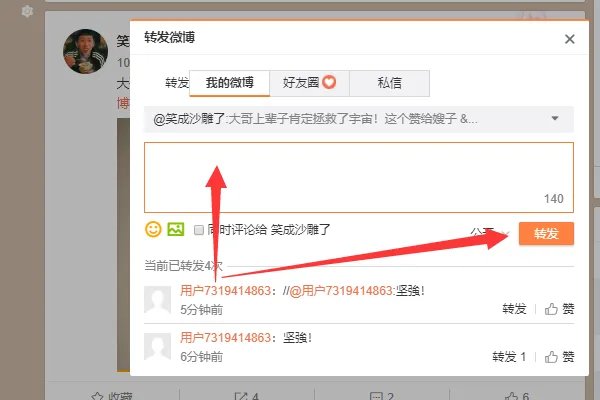 微博评论怎么带微博正文?