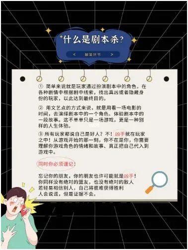 剧本杀是什么意思 剧本杀是干什么的