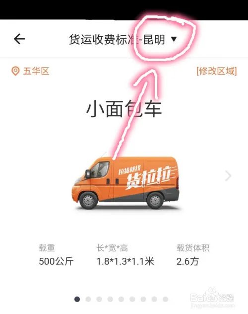 货拉拉叫车怎么收费