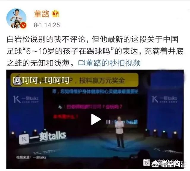 董路微博炮轰白岩松是“充满着井底之蛙的无知和浅薄”，对此你怎么看？