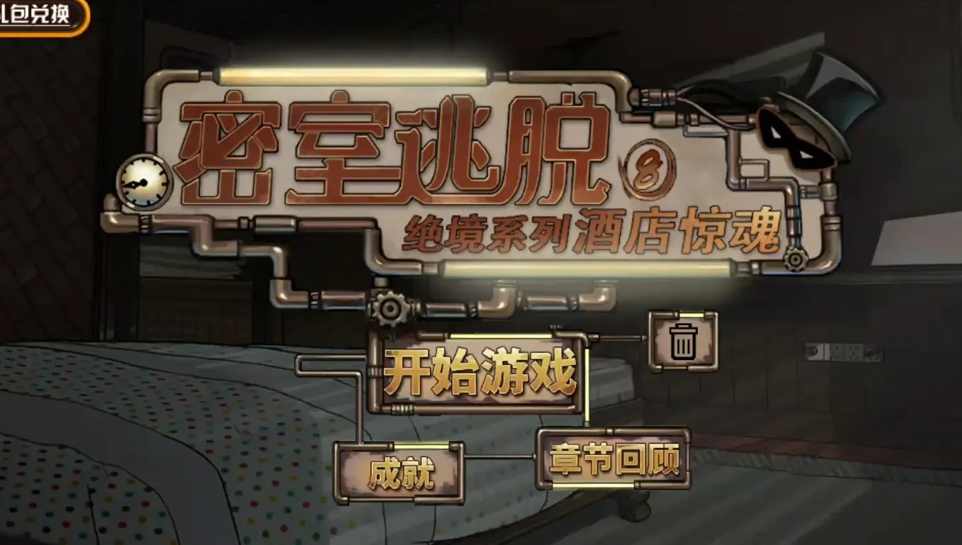 密室逃脱绝境系列8酒店惊魂攻略汇总 7天全攻略大全