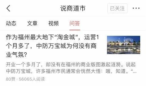 为什么有些人要吐槽福州中防万宝城？