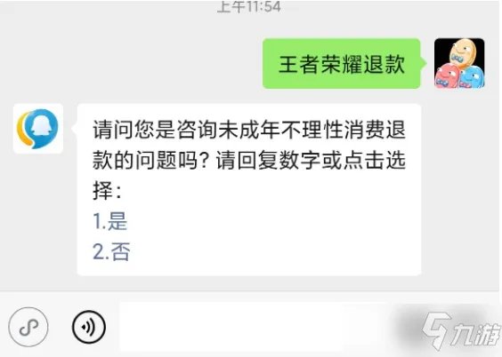 《王者荣耀》退款方法 怎么退款