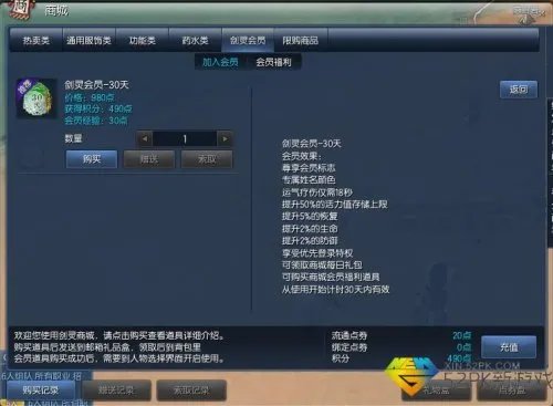 剑灵会员有什么特权 如何购买剑灵会员