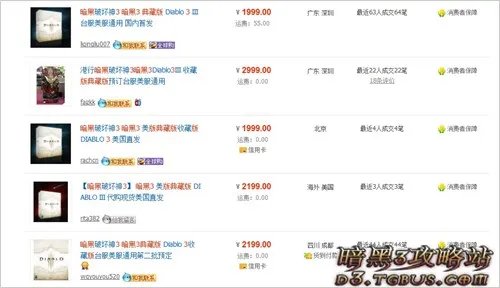 暗黑3怎么买 多少钱?教你如何购买暗黑3