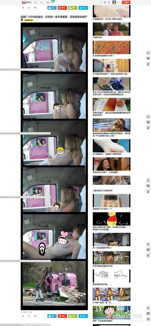 蛋花网公众场合不宜图片怎么解锁？