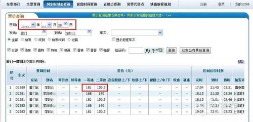 厦深高铁列车时刻表和票价公布
