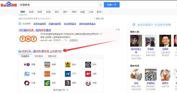 圆通速递单号查询