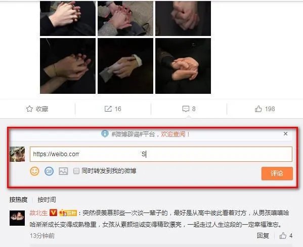 微博评论怎么带微博正文?