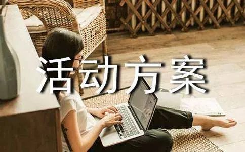 项目部节能宣传周活动方案