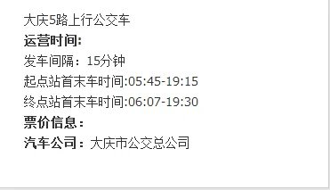 大庆市5路公交车时间表和路线图。
