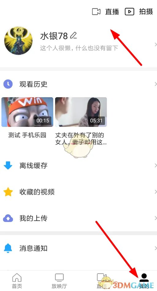 《西瓜视频》开直播方法