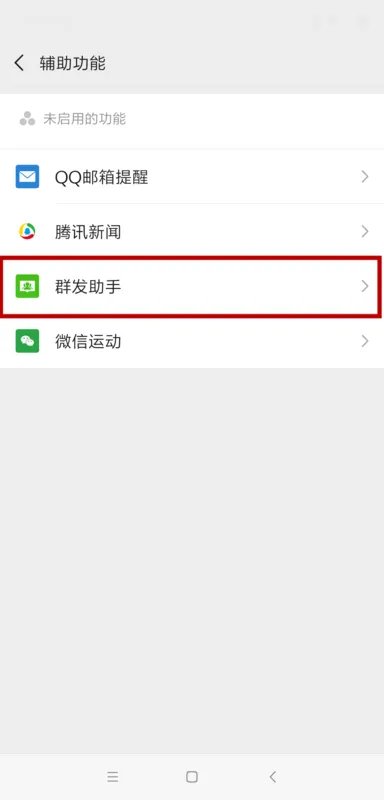微信群发助手，每天可以发几次，每次最多几人？