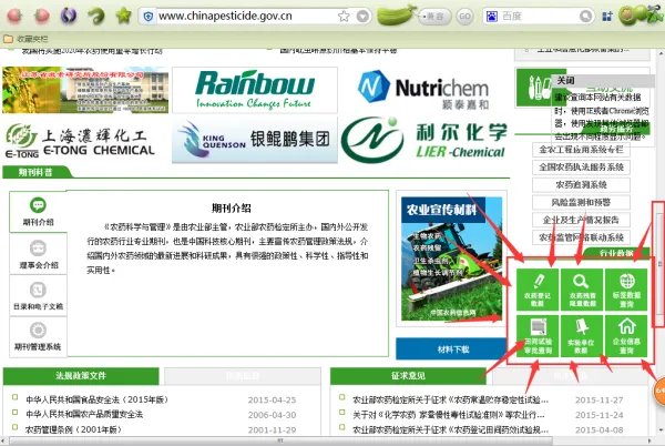 中国农药信息网查询