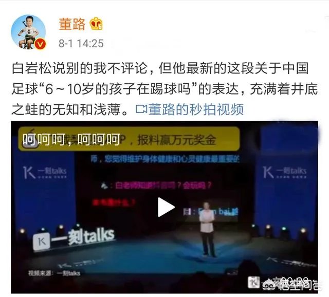 董路微博炮轰白岩松是“充满着井底之蛙的无知和浅薄”，对此你怎么看？