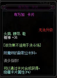 《DNF》腰带可以附魔什么宝珠 腰带附魔介绍一览