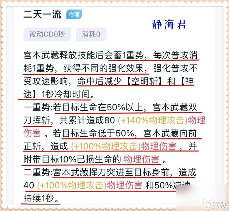 王者荣耀宫本武藏具体打法推荐 宫本武藏上分攻略