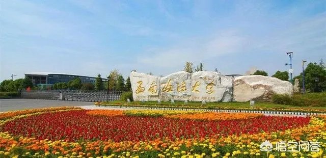 西南政法大学到底怎么样？