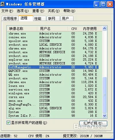 softmanager怎么关闭