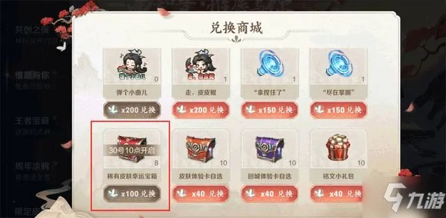 《王者荣耀》蔷薇之心150个怎么获得 六周年蔷薇之心获取150个方法