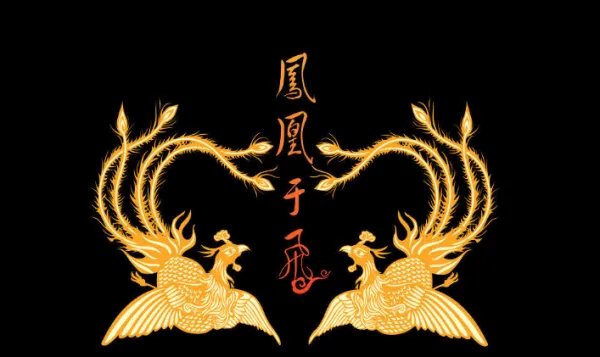 凤凰于飞的歌词