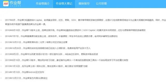 目前作业帮和百度是什么关系？