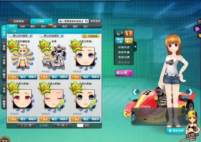 全新版本QQ飞车2.0全揭秘之游戏商城