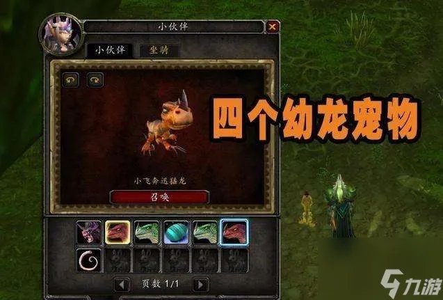 魔兽世界刺喉幼龙在哪怎么获取 刷新时间及获取方法详解