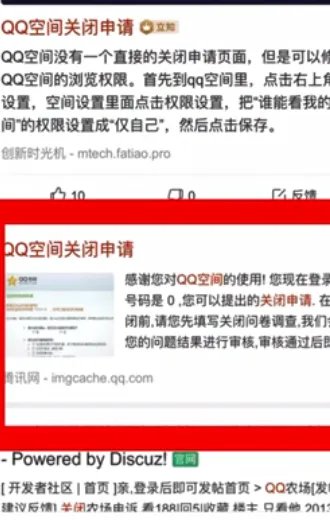 qq空间注销官网