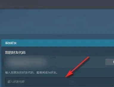 steam怎么添加好友