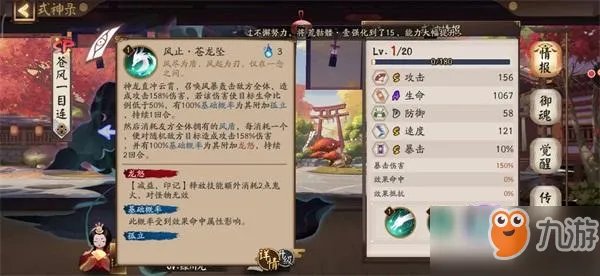 《阴阳师》苍风一目连怎么搭配御魂 苍风一目连御魂搭配推荐