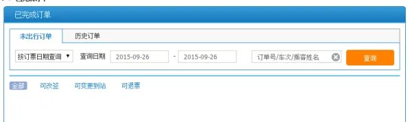 火车票网上订票查询在哪查？
