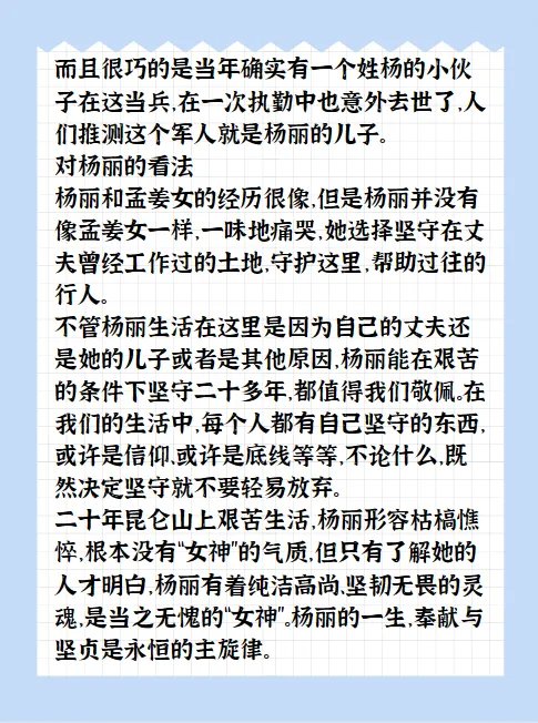 昆仑女神杨丽的真实来历？