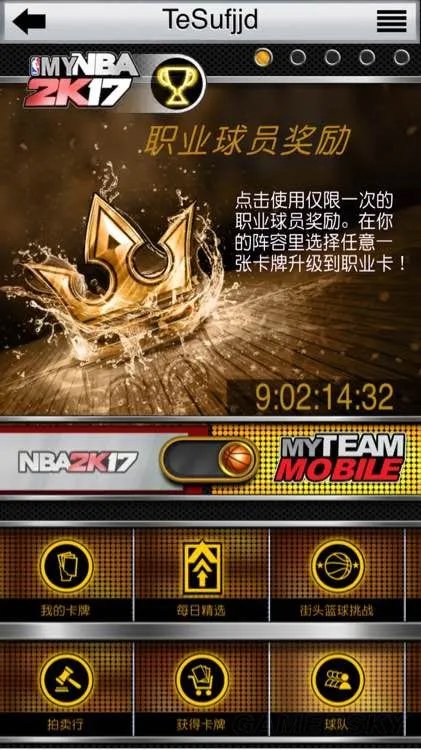 《NBA2K17》app功能介绍 my nba 2k17功能图文介绍一览