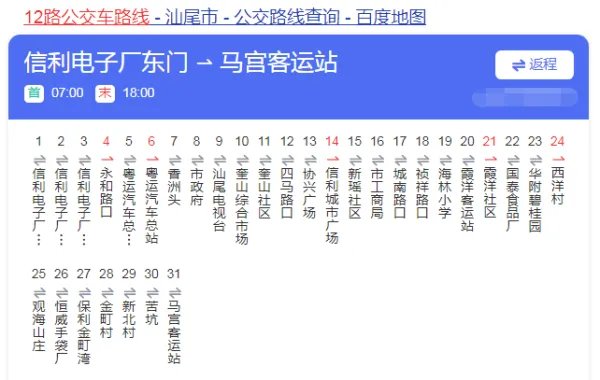 12路公交车路线