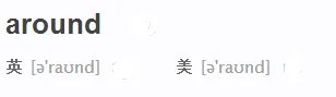 around怎么读