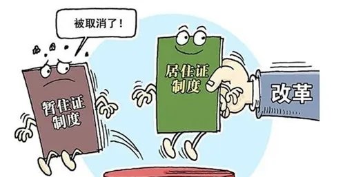 广州如何办理居住证