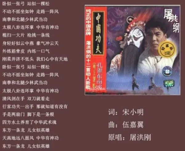 中国功夫 歌词