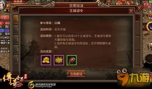 传奇世界手游王城诏令怎么玩 王城诏令规则介绍