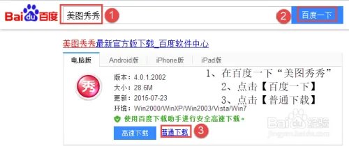 美图秀秀的安装与下载